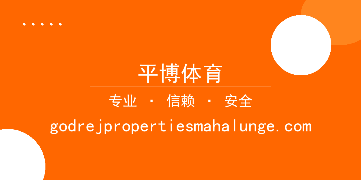 平博体育